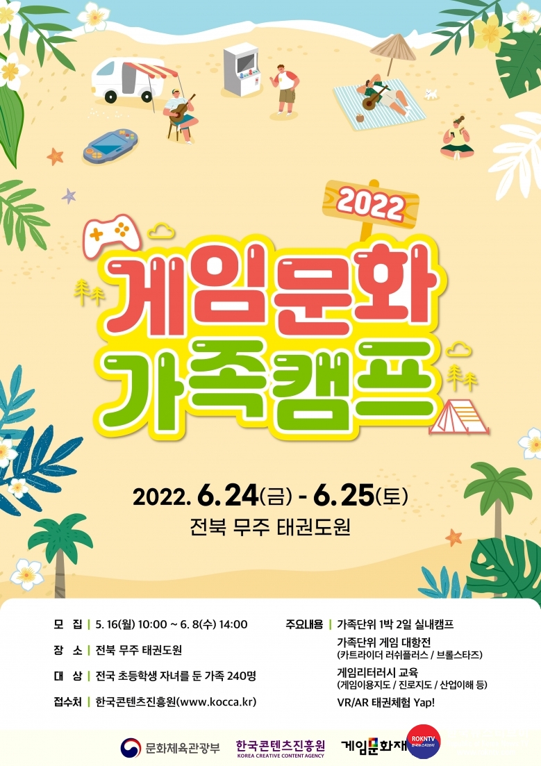 기사 2022.05.23.(월) 1-1 (포스터) 2022 게임문화 가족켐프 개최.jpg