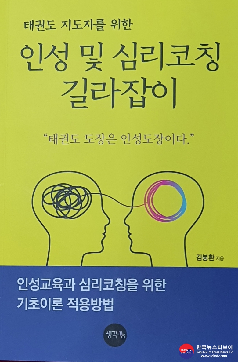 기사 2021.03.18.(목) 2-1 (사진) 인성 및 심리코칭 길라잡이 .jpg