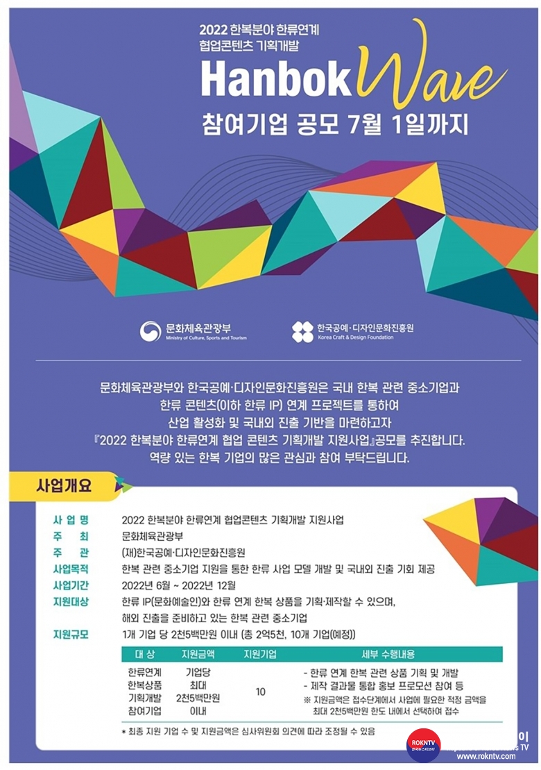 기사 2022.06.10.(금) 3-1 (포스터) 김연아+한복과+한류+협업+콘텐츠+기획개발+참여 00.jpg