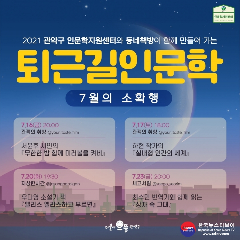 기사 2021.07.09.(금) 5-2 (포스터) [인문학] 1. 퇴근길 인문학 포스터.jpg