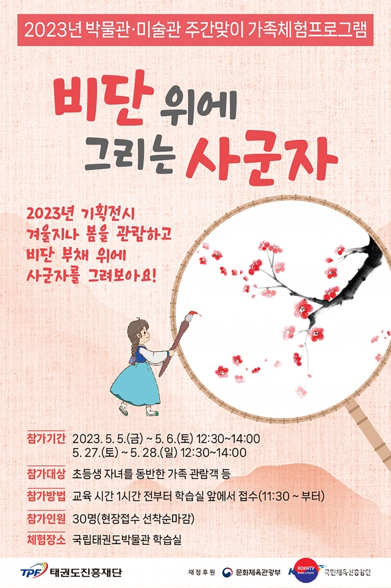 기사 2023.05.03.(수) 4-3 (포스터 3)  비단 위에 그리는 사군자.jpg