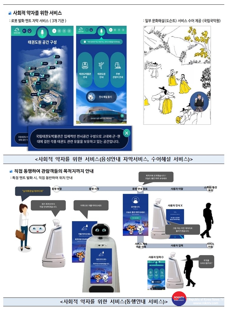 기사 2021.01.21.(목) 2-2 (사진) 인공지능+로봇이+문화전시+안내.jpg