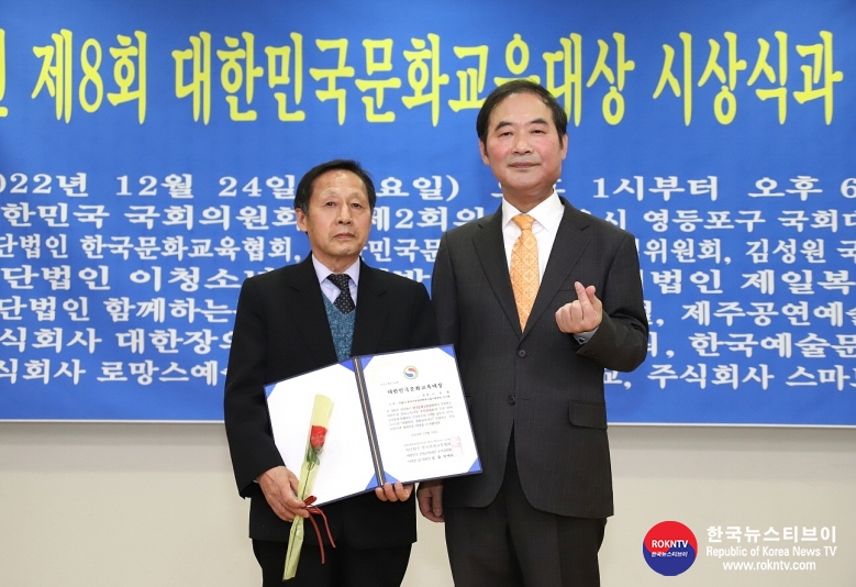 기사 2023.01.09.(월) 3-1 (사진) 이응칠 선생 대상 수상 2022년 제8회 대한민국문화교육대상 2022.12.24.(토) 국히의원회관 제2회의실.JPG