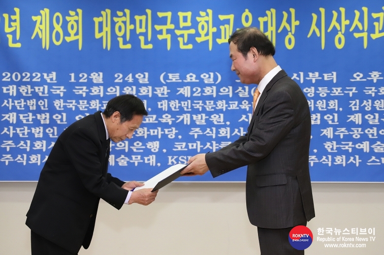 기사 2023.01.09.(월) 3-2 (사진) 이응칠 선생 대상 수상 2022년 제8회 대한민국문화교육대상 2022.12.24.(토) 국히의원회관 제2회의실.JPG