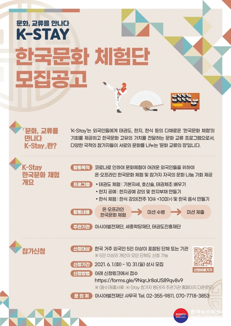 기사 2021.05.31.(월) 1-1 (포스터) K-STAY 한국문화 체험단 모집 공고 .jpg