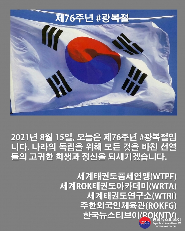 국경일 2021.08.15. 광복절 (한글) 제75주년 광복절 김정록.jpg