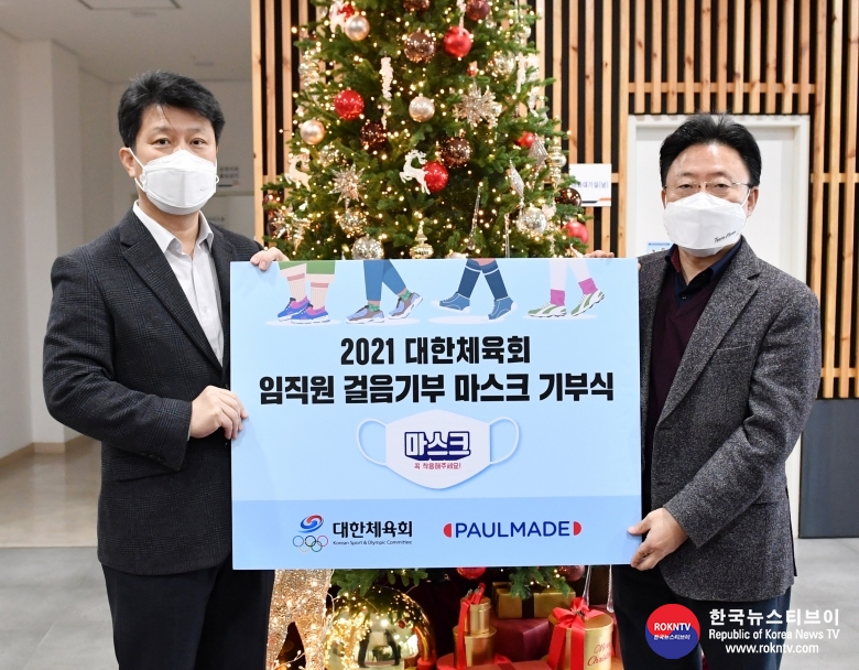 기사 2021.12.22.(수) 4-1 (사진) 대한체육회 임직원 걸음기부로 마스크 기부식 사진2.jpg