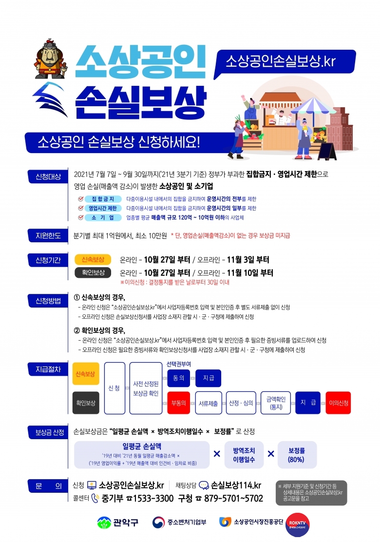 기사 2021.10.28.(목) 1-1 (포스터) [소상공인] 1. 홍보 포스터.jpg