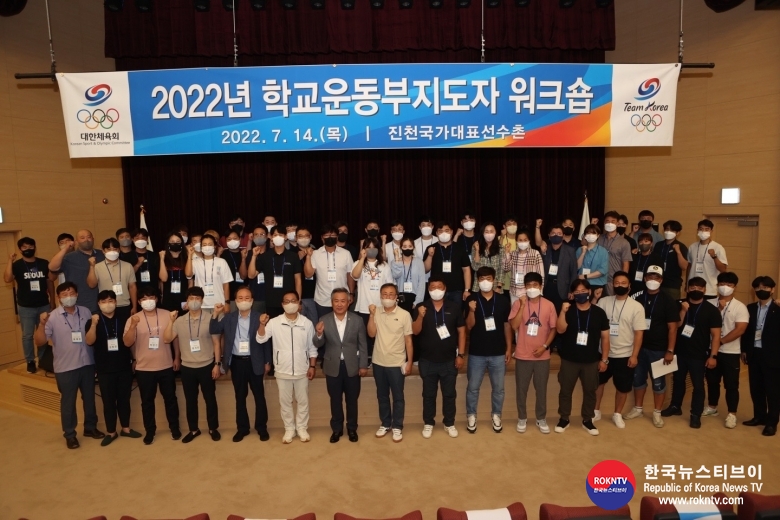 기사 2022.07.18.(월) 2-2 (사진)   2022년 학교운동부지도자 워크숍 사진 (1).JPG