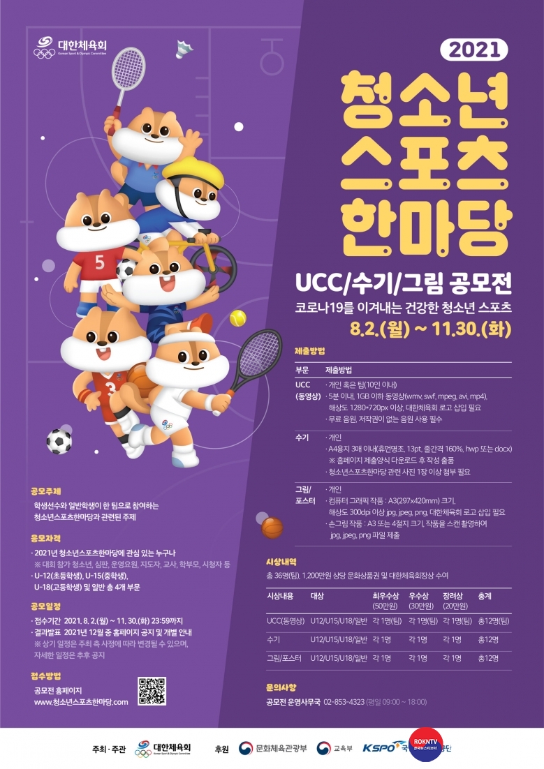 기사 2021.08.05.(목) 2-1 (포스터) 청소년스포츠한마당 UCC.수기.그림 공모전 포스터.jpg
