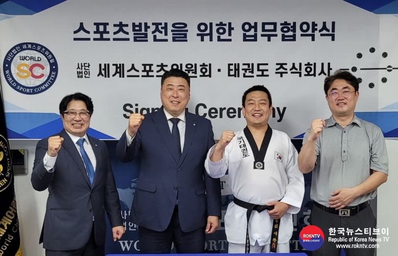 기사 2021.06.14.(월) 1-2 (사진) 단체사진 세계스포츠위원회 태권도주식회사 업무협약식 .jpg