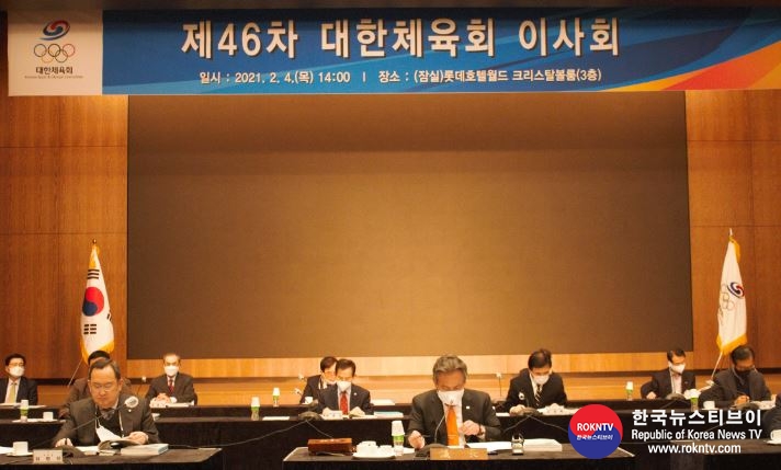 기사 2021.02.06.(토) 1-2 (사진) 대한체육회, 제46차 이사회 개최.JPG