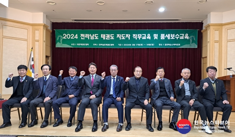 기사 2024.02.23.(금) 1-1 (사진 1) 2024년 전남태권도협회 지도자 직무교육 및 품새세미나.jpg