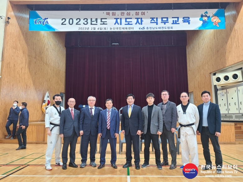 기사 2023.02.07.(화) 2-3 (사진) 충남태권도협회 2023 지도자 직무교육 개최.jpg