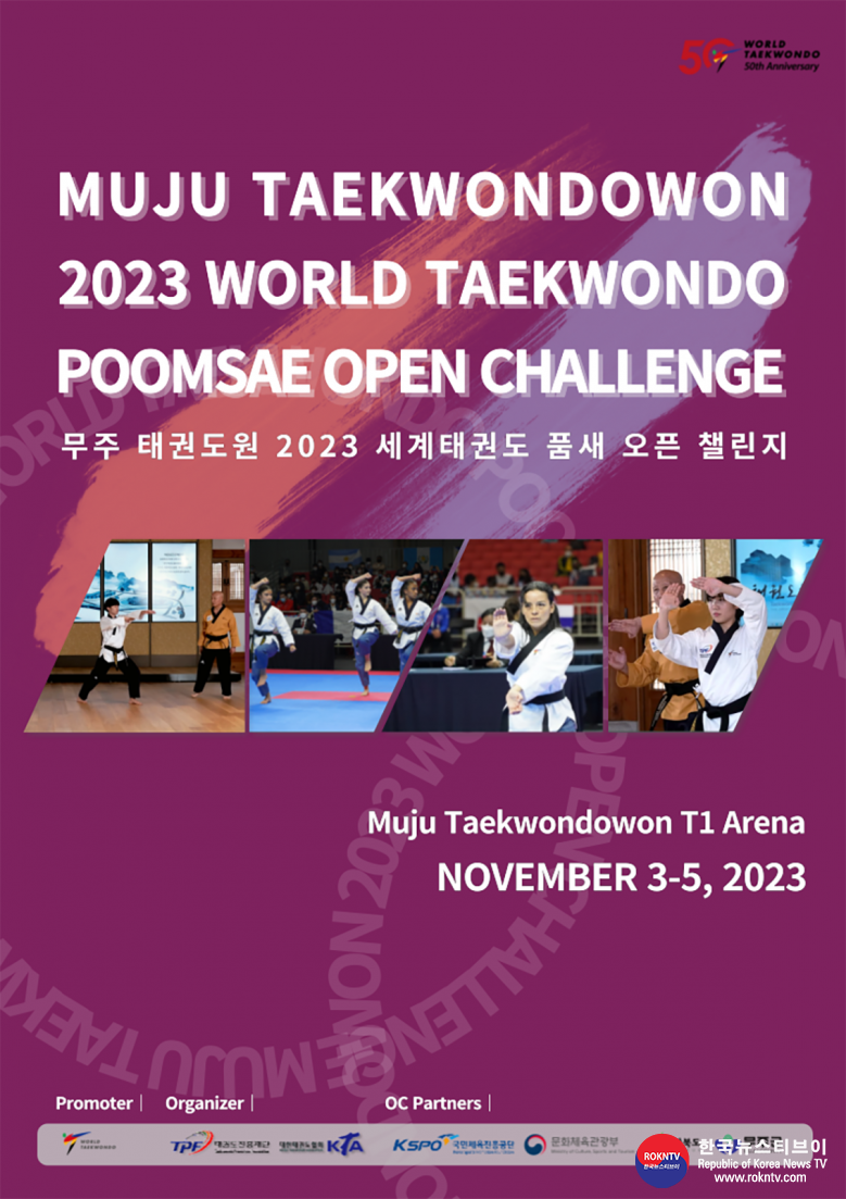 기사 2023.09.06.(수) 2-0 (포스터)  무주 태권도원 2023 세계태권도 품새 오픈 챌린지 포스터.png