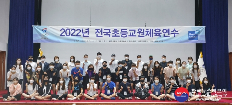 기사 2022.08.03.(수) 2-1 (사진)  2022 전국초등교원체육연수 사진.JPG