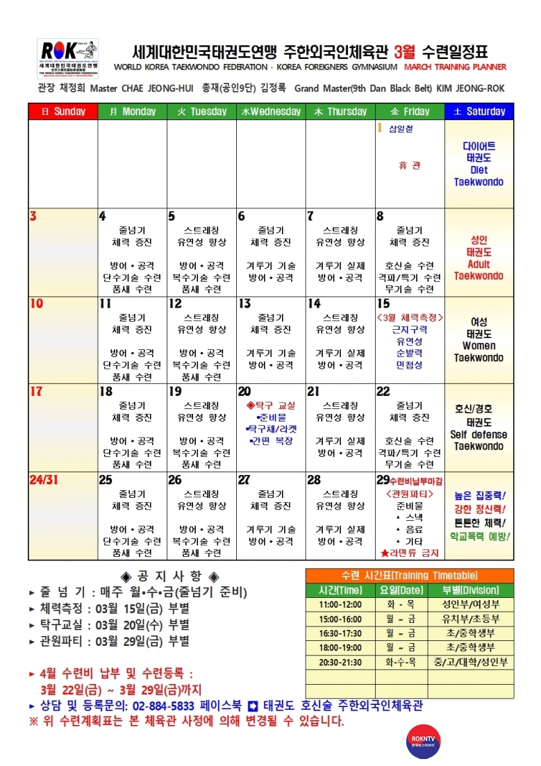 수련 월간수련계힉표 2024년도 3월 세계대한민국태권도연맹 주한외국인체육관 02 001.jpg