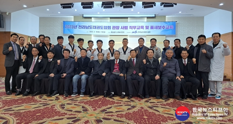 기사 2023.02.22.(수) 1-2 (사진) 2023년 전남태권도협회 직무교육 및 품새보수교육 기념촬영.jpg