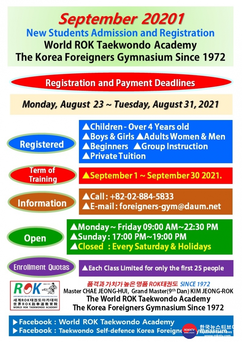 공문 2021.08.23.(월) 1-2 (영어) 9월 수련비 납부 및 등록 공고 WRTA 주한외국인체육관 .jpg