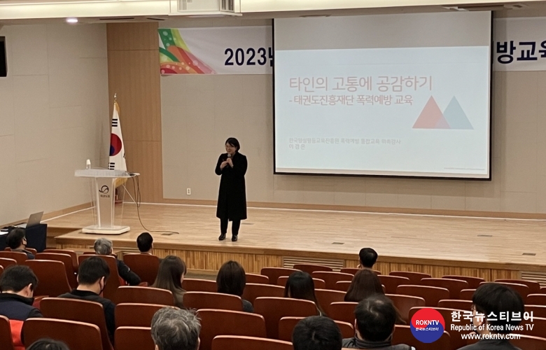 기사 2023.02.23.(목) 1-1 (사진2) 태권도진흥재단,  성희롱·성폭력 예방 교육 실시.jpg