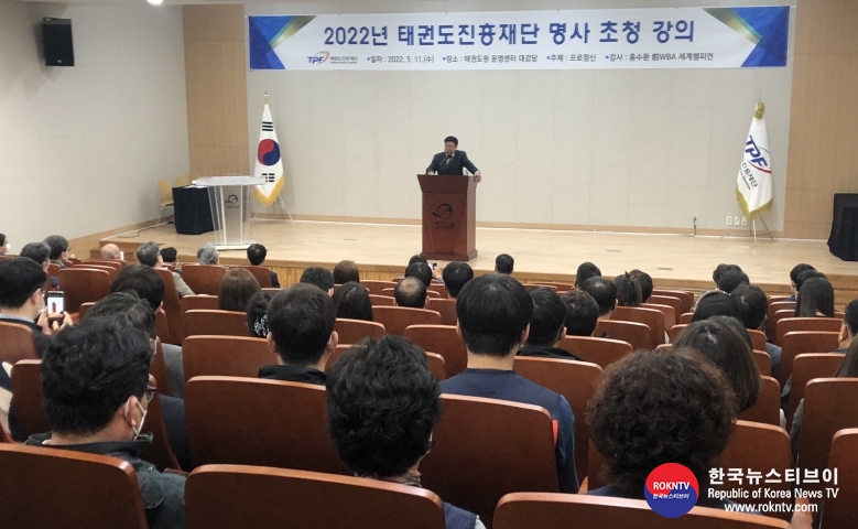 기사 2022.05.11.(수) 4-3 (사진) 홍수환 전 WBA 세계 챔피언 “프로페셔널 한 정신으로 태권도 발전에 앞장서라 사진 1.jpg