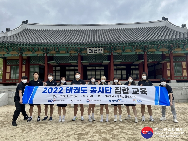 기사 2022.08.08.(월) 5-3 (사진_단체사진)  태권도진흥재단, 2022년 태권도 봉사단 교육 수료식 개최, 2022년 태권도 봉사단 단체사진1.jpg