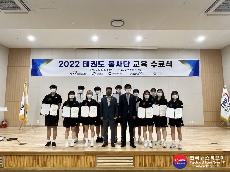 기사 2022.08.08.(월) 5-2 (사진_단체사진)  태권도진흥재단, 2022년 태권도 봉사단 교육 수료식 개최, 2022년 태권도 봉사단 단체사진1.jpg