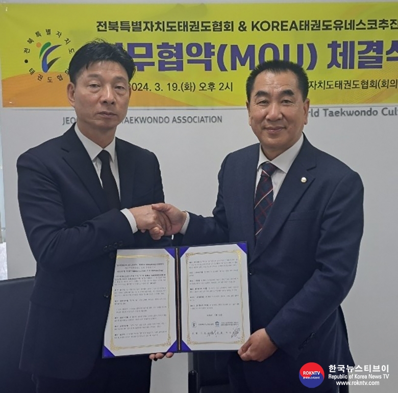 기사 2024.03.22.(금) 1-1 (사진 1) 전북특별자치도 태권도협회 & KOREA 태권도 유네스코 추진단 업무협약체결. 기념촬영.jpg