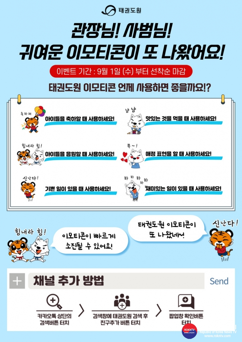 기사 2021.09.01.(수) 1-2 (사진) 이모티콘 안내 및 채널 추가방법 (4).jpg