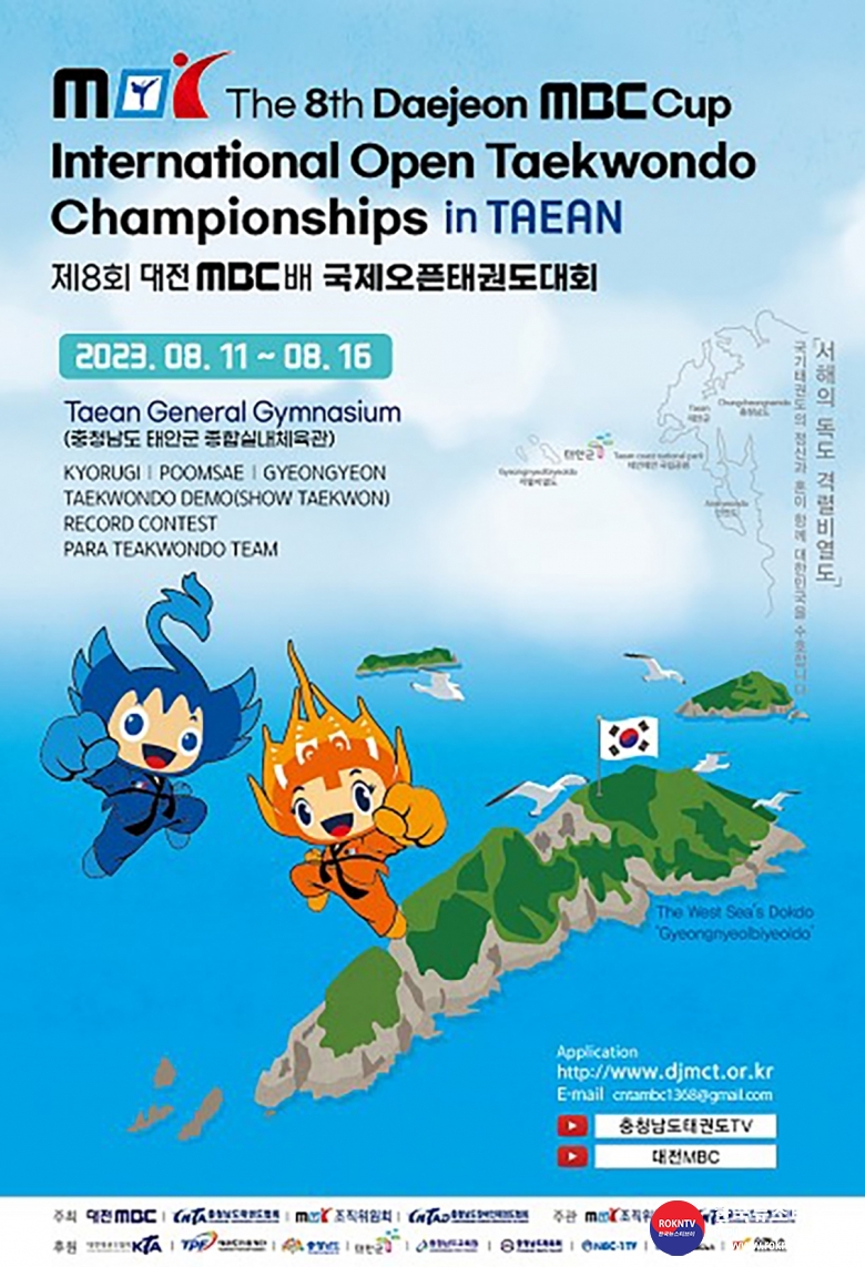 기사 2023.06.07.(수) 5-2 (포스터) 제8회 대전MBC배 국제오픈태권도대회 포스터.jpg