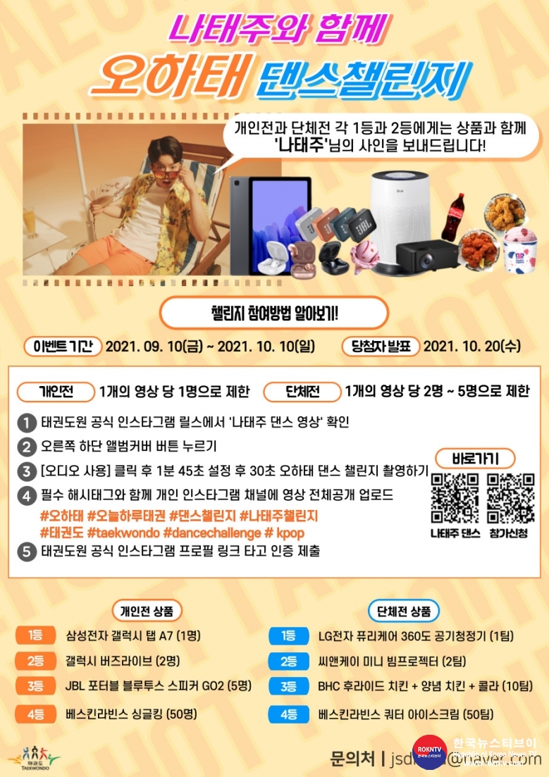 기사 2021.09.08.(수) 1-1 (포스터) 오하태 댄스 챌린지 개최 .jpg