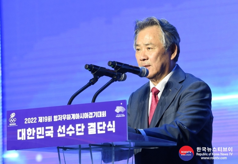 기사 2023.09.13.(수) 3-3 (사진 3) 2022 항저우아시안게임 결단식 이기흥 대한체육회장 개식사 사진.jpg