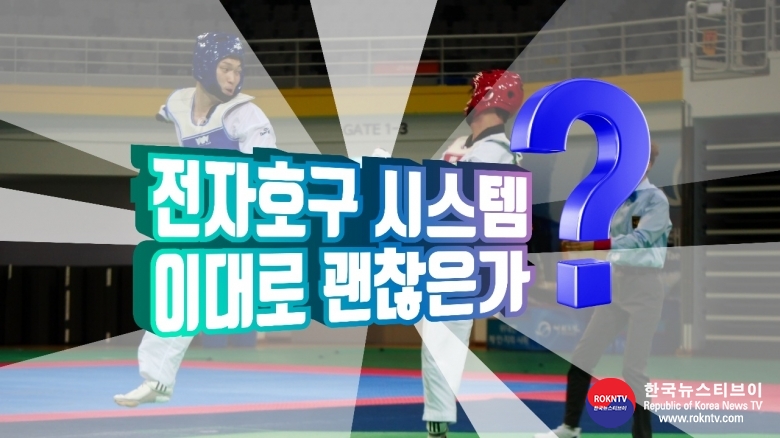 기사 2021.09.13.(월) 1-1 (사진) 태권도 경기 변화 위한 온라인 토론회 개최.jpg