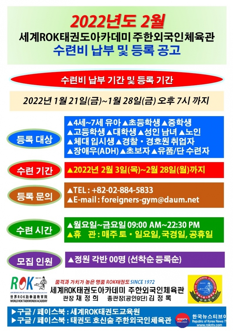 공문 2022.01.21.(금) 1-1 1월 수련비 납부 및 등록 공고 WRTA 주한외국인체육관.jpg