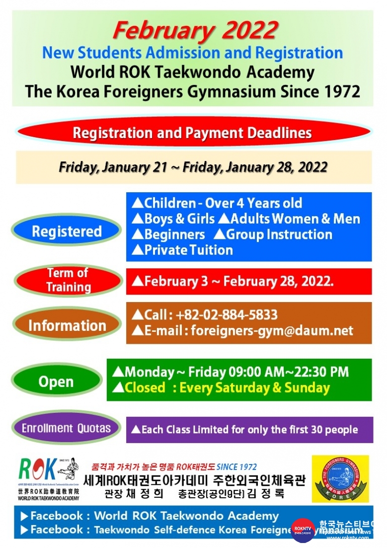 공문 2022.01.21.(금) 1-2 1월 수련비 납부 및 등록 공고 WRTA 주한외국인체육관.jpg