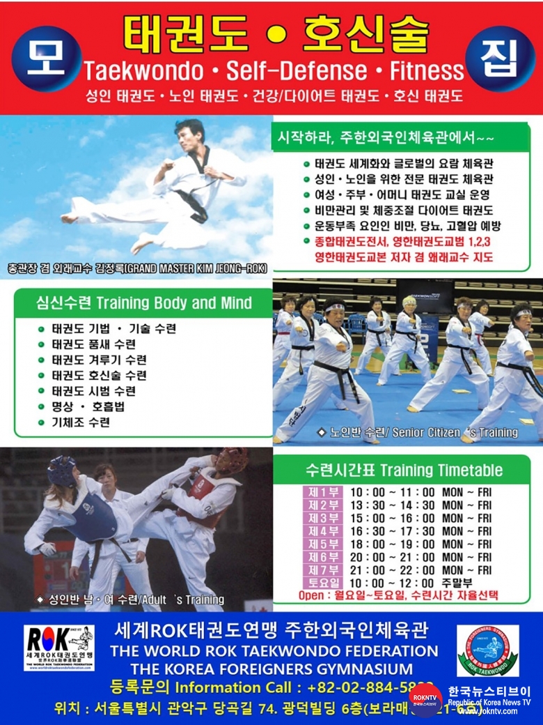 기사 2023.06.26.(월) 2-7   (총재 김정록)  2023년도 7월 수련비 납부 및 등록 공고 WROKTF 주한외국인체육관 06.jpg