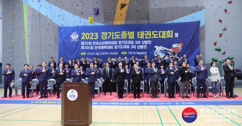 기사 2023.03.26.(일) 1-3 (사진) 2023 경기도종별태권도대회_경기도 가평군, 한석봉체육관.jpg