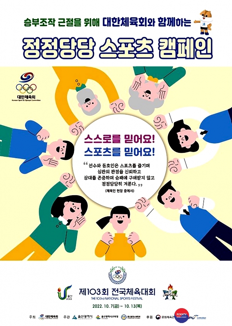 기사 2022.10.12.(수) 3-2 (포스터) 정정당당 스포츠 캠페인 포스터 .jpg