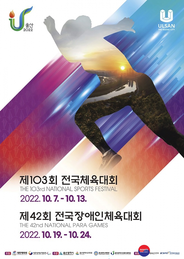기사 2022.10.12.(수) 3-1 (포스터) 제103회 전국체육대회 포스터.jpg