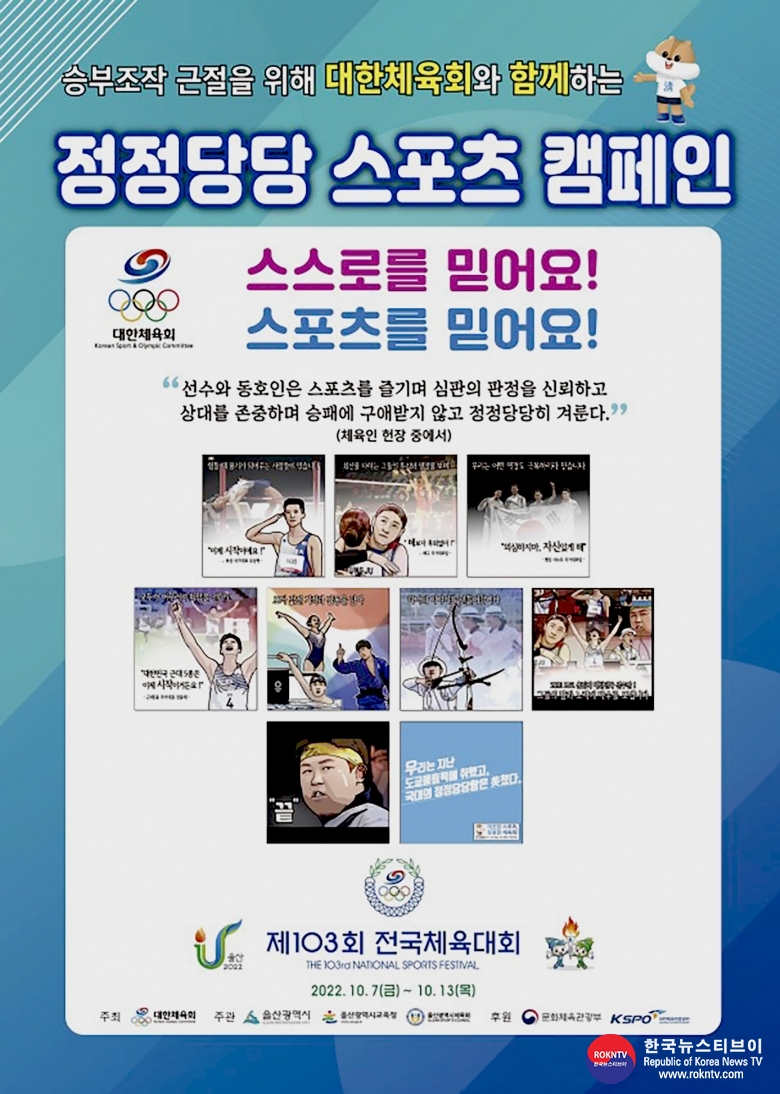 기사 2022.10.12.(수) 3-3 (포스터) 정정당당 스포츠 캠페인 포스터 .jpg