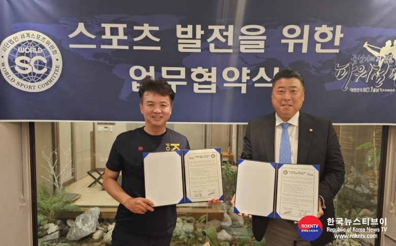 기사 2023.07.14.(금) 1-1 (사진 1) 세계스포츠위원회, 한국줄넘기지도자협회와 체결식 사진.jpg