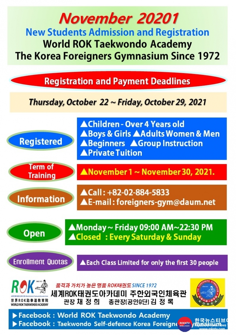 공문 2021.10.22.(금) 1-2 (영어) 11월 수련비 납부 및 등록 공고 WRTA 주한외국인체육관 .jpg