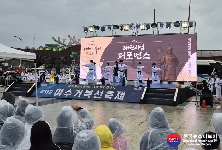 기사 2025.05.08.(목) 4-1 사진 1 제59회 여수 거북선 축제장에서 펼쳐진 ‘태권도원 상설공연’ 모습.jpg
