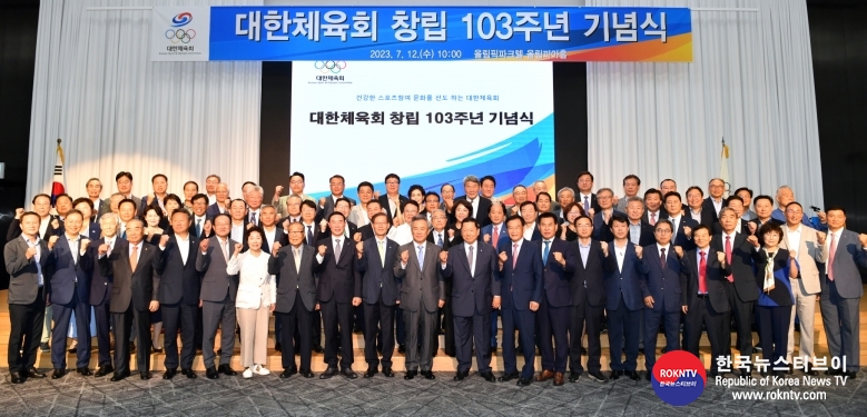 기사 2023.07.19.(수) 2-1 (사진 1) 대한체육회 창립 103주년 기념식 단체 사진.jpg