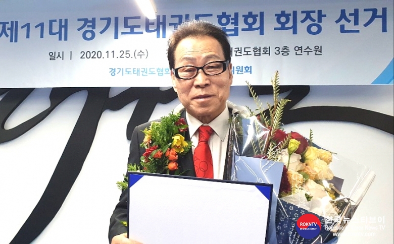 기사 2020.12.07.(월) 3-1 (사진) 제11대 경기도태권도협회 회장에 당선된 김경덕 회장.jpg