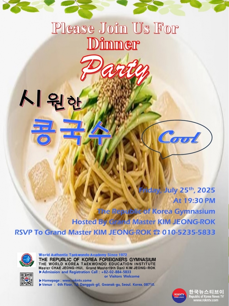 공문 2025.07.21.(월) 1-2 성인 콩국수 저녁식사 알림 ROKFG 주한외국인체육관 SINCE 1972 .jpg