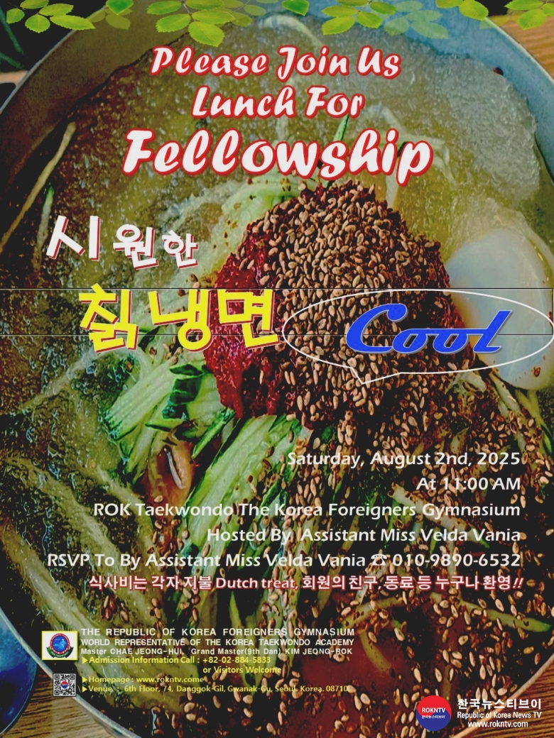 기사 2025.07.28.(월) 3-1 친목도모 칡냉면 점심식사 알림 ROKFG 주한외국인체육관 SINCE 1972 .jpg