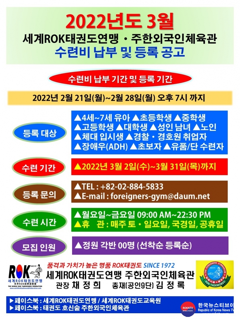 공고 2022.02.21.(월) 1-1 (한글) 3월 수련비납부 및 신입생 등록 공고.jpg