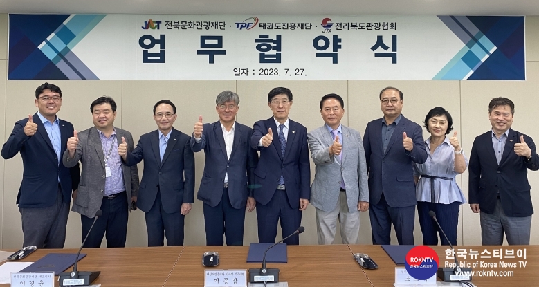 기사 2023.07.27.(목) 4-2 (사진 2) 태권도진흥재단·전북문화관광재단·전라북도관광협회 3자간 업무협약.jpg