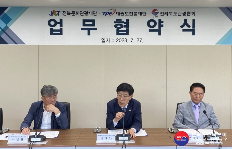 기사 2023.07.27.(목) 4-3 (사진 3) 태권도진흥재단·전북문화관광재단·전라북도관광협회 3자간 업무협약.jpg